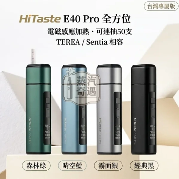 HiTaste E40 PRO IQOS二回機|50支續航・3200mAh・黑色/綠色/藍色/灰色4色可選|適配TEREA/SENTIA菸彈|蒸汽奇遇現貨:圖片 2