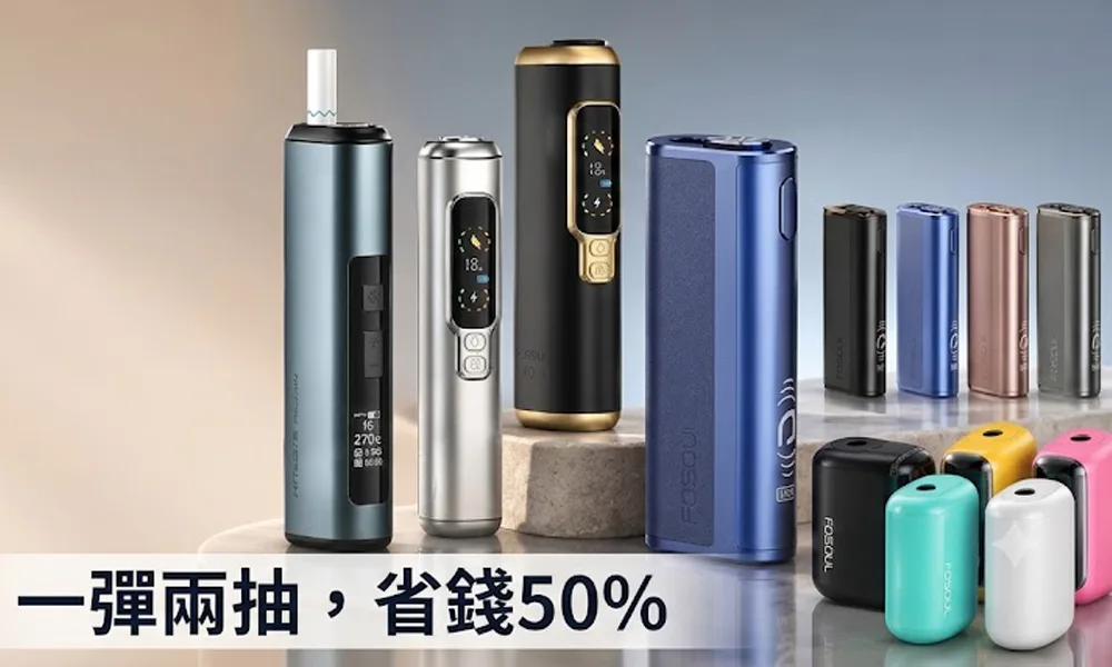 IQOS二回機專賣店｜二次加熱一彈兩抽省錢首選・蒸汽奇遇